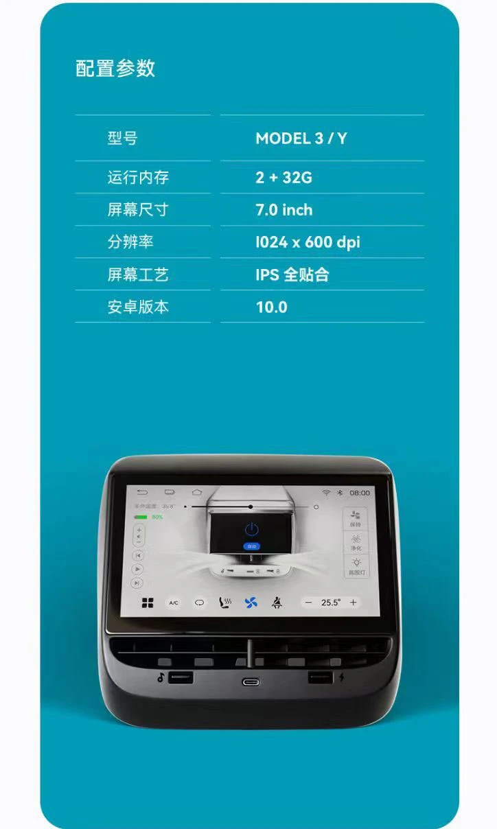 Configuration parameters of Tesla Model 3 and Y central armrest rear entertainment system